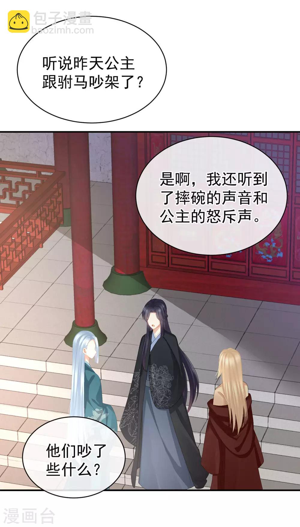 🍗女帝的后宫 第78话 好好补补身子 第4页