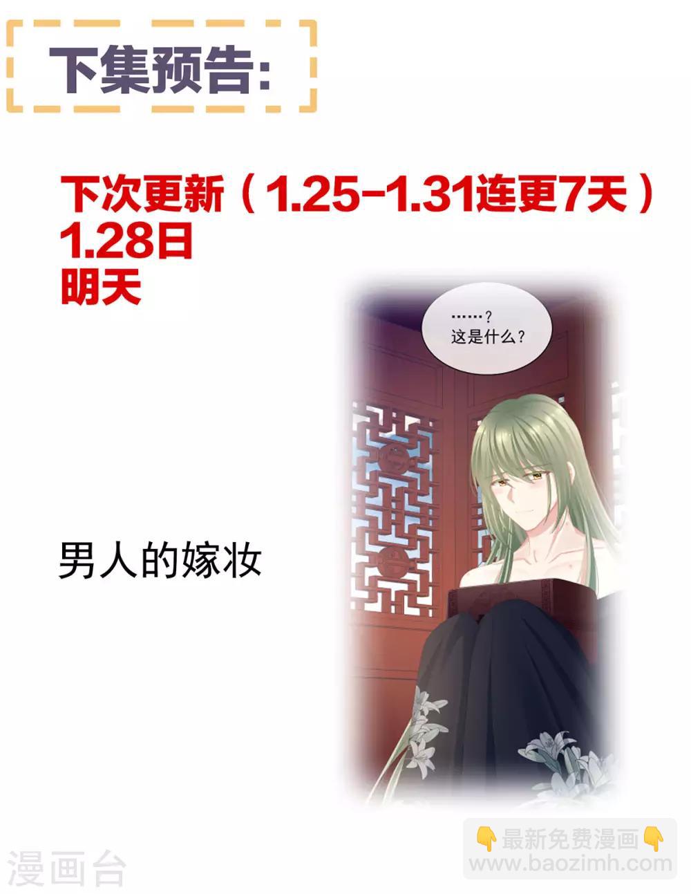 🍗女帝的后宫 第78话 好好补补身子 第41页
