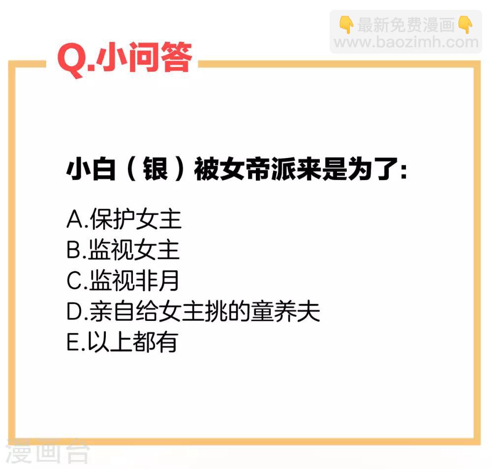 🍗女帝的后宫 第78话 好好补补身子 第42页