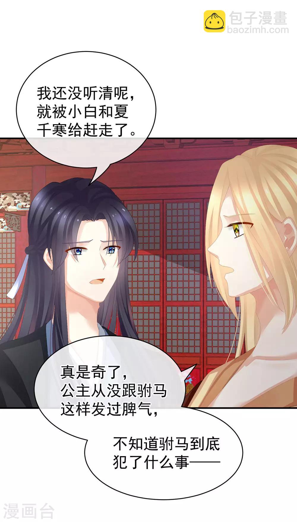 🍗女帝的后宫 第78话 好好补补身子 第5页