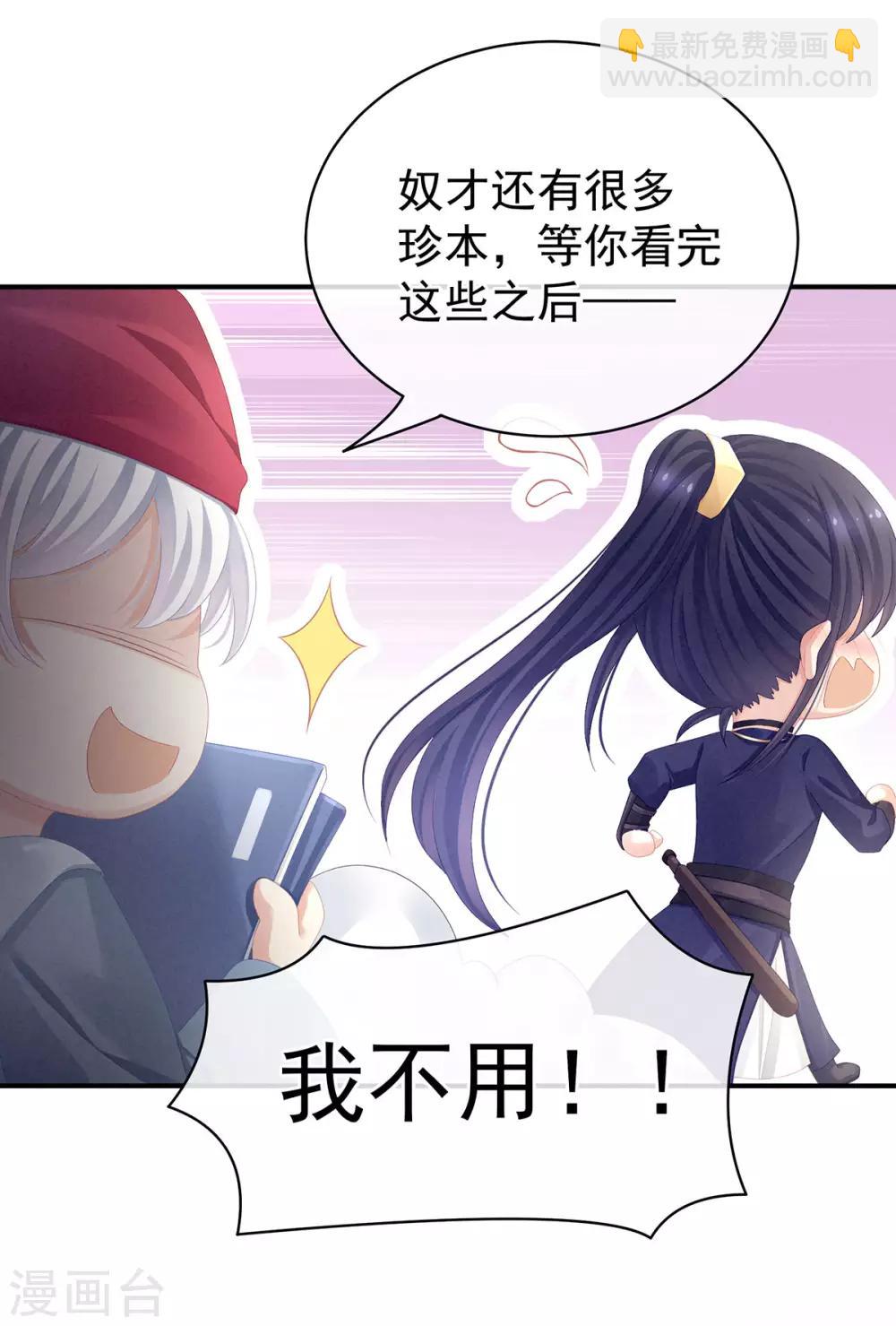 🍗女帝的后宫 第80话 走火了 第17页
