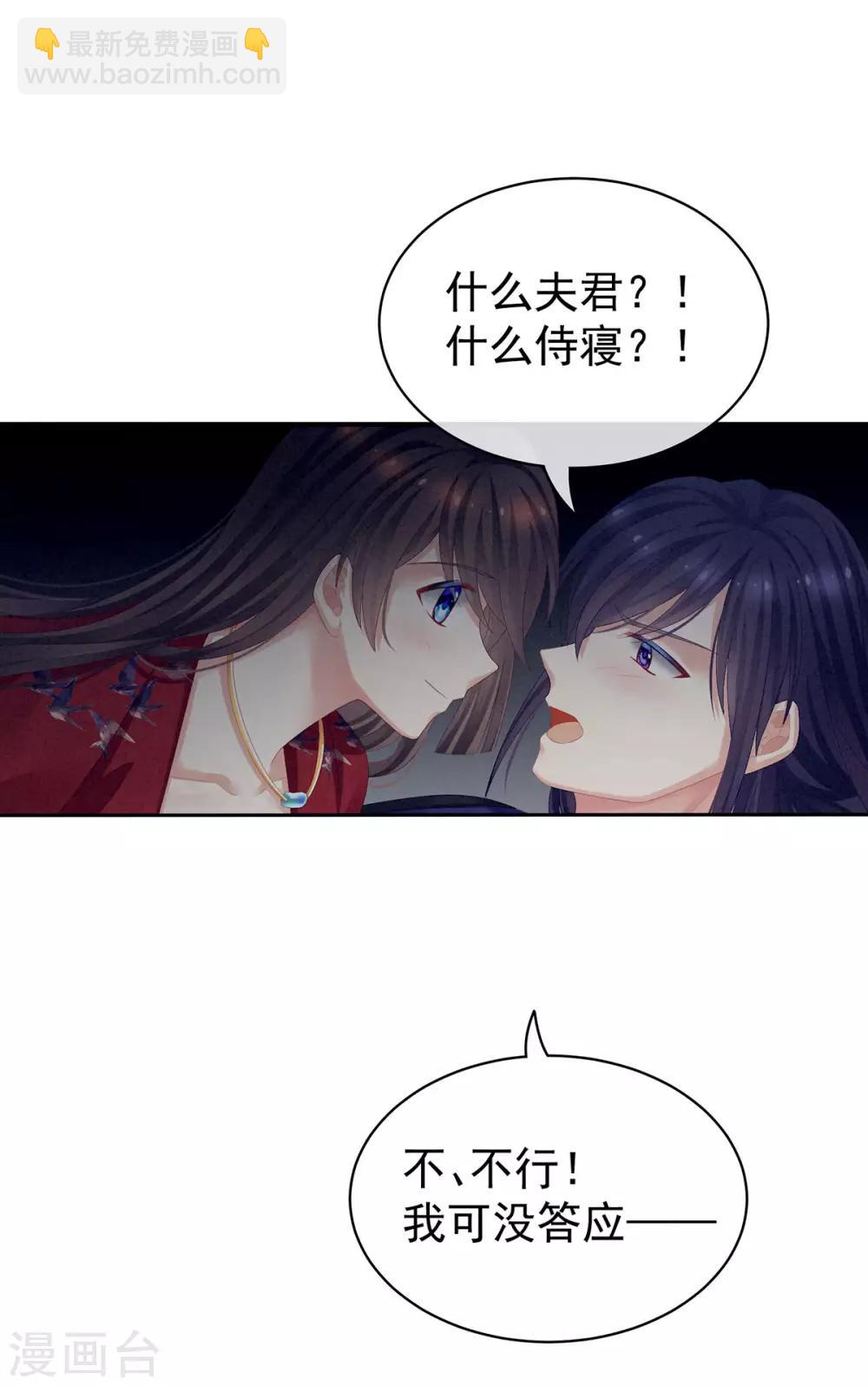 🍗女帝的后宫 第80话 走火了 第30页