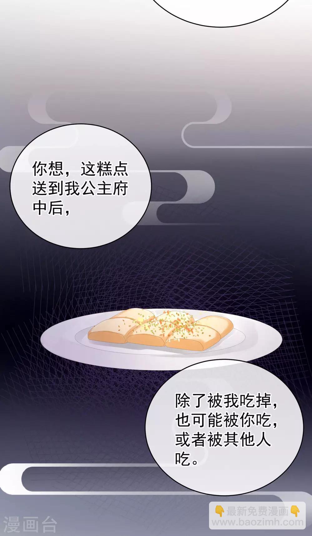 🍗女帝的后宫 第82话 要保持身材 第12页