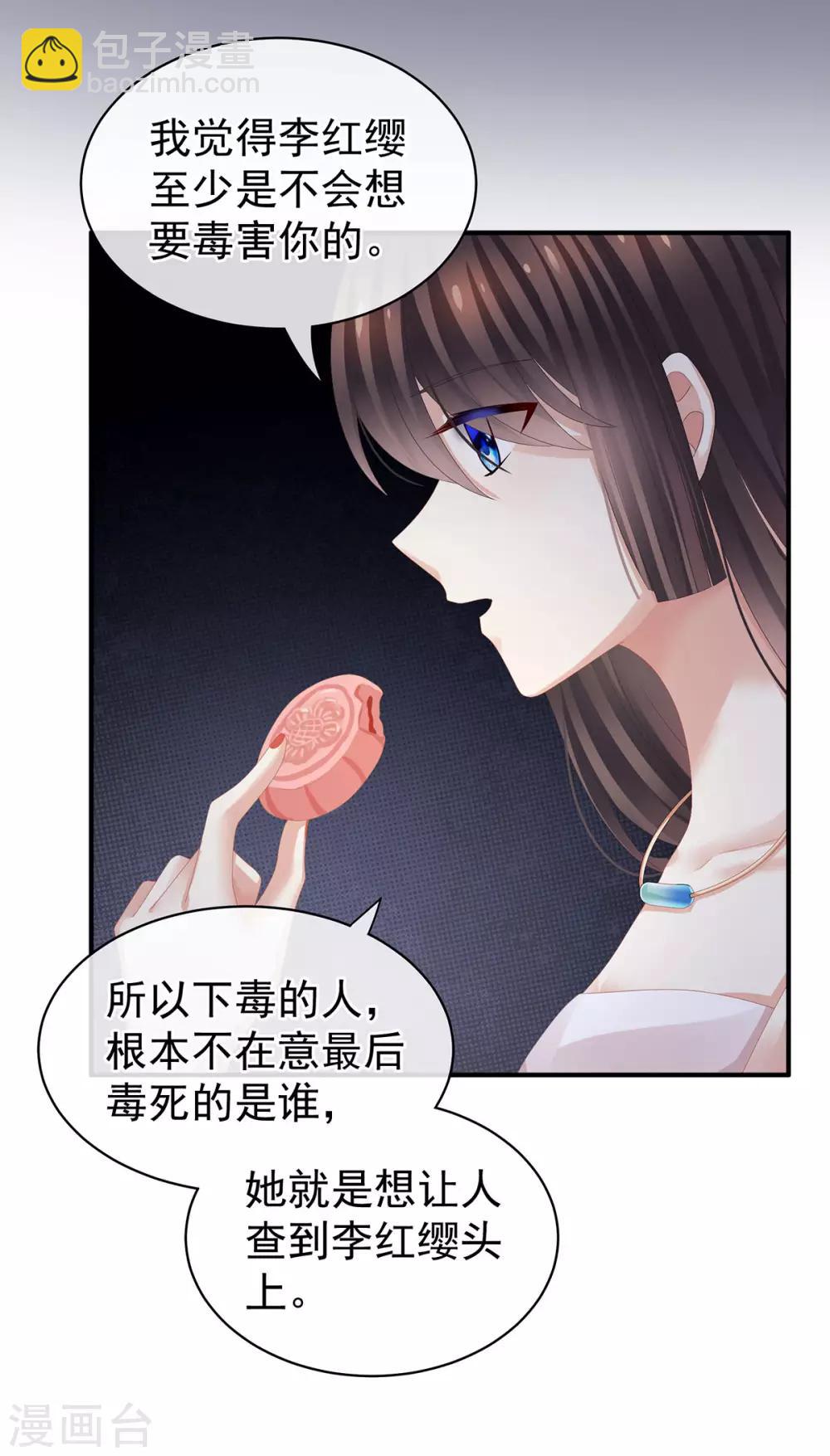 🍗女帝的后宫 第82话 要保持身材 第13页