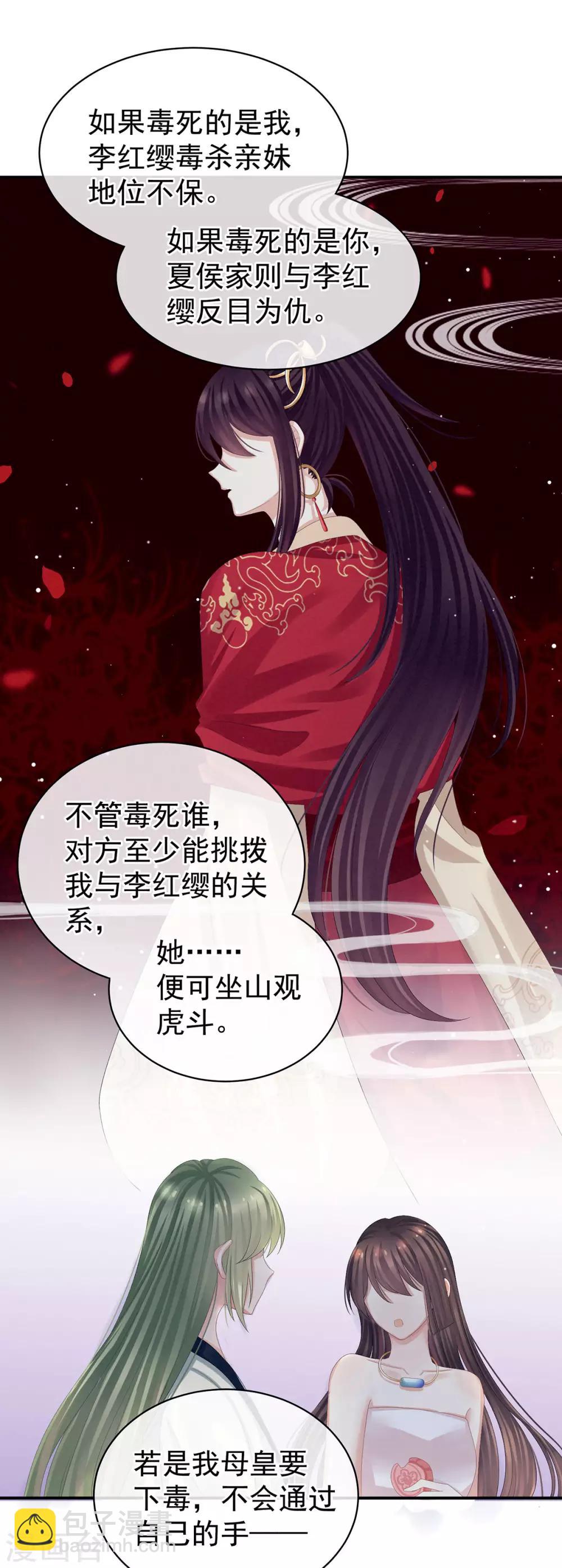 🍗女帝的后宫 第82话 要保持身材 第14页