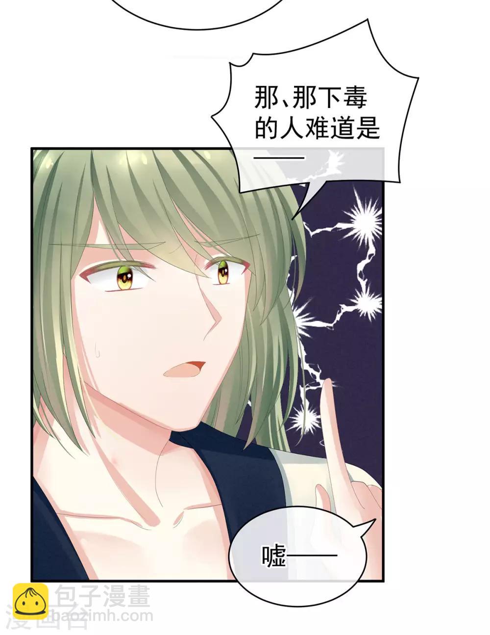 🍗女帝的后宫 第82话 要保持身材 第15页
