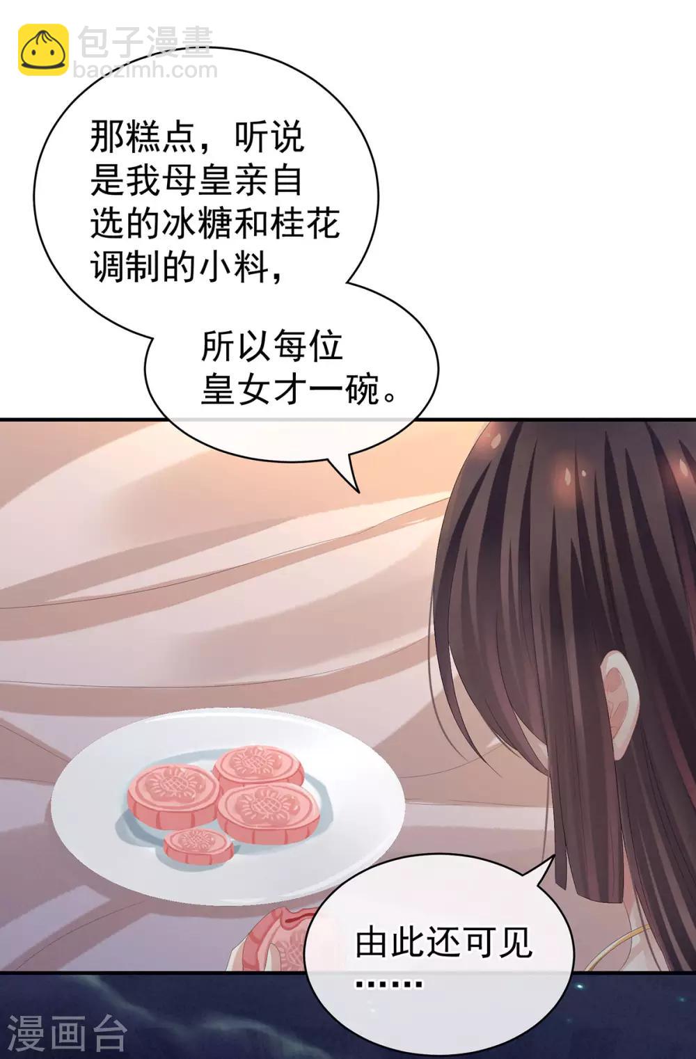 🍗女帝的后宫 第82话 要保持身材 第16页