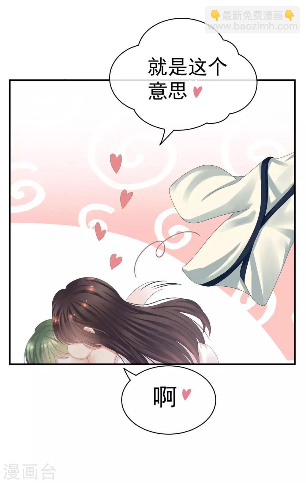 🍗女帝的后宫 第82话 要保持身材 第25页