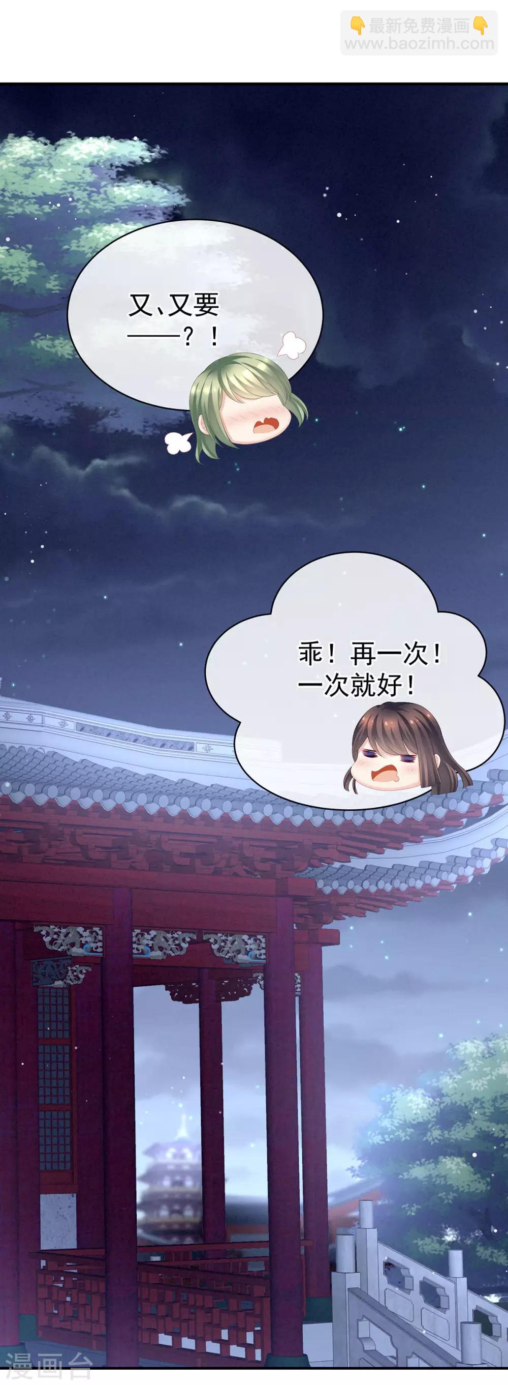 🍗女帝的后宫 第82话 要保持身材 第26页