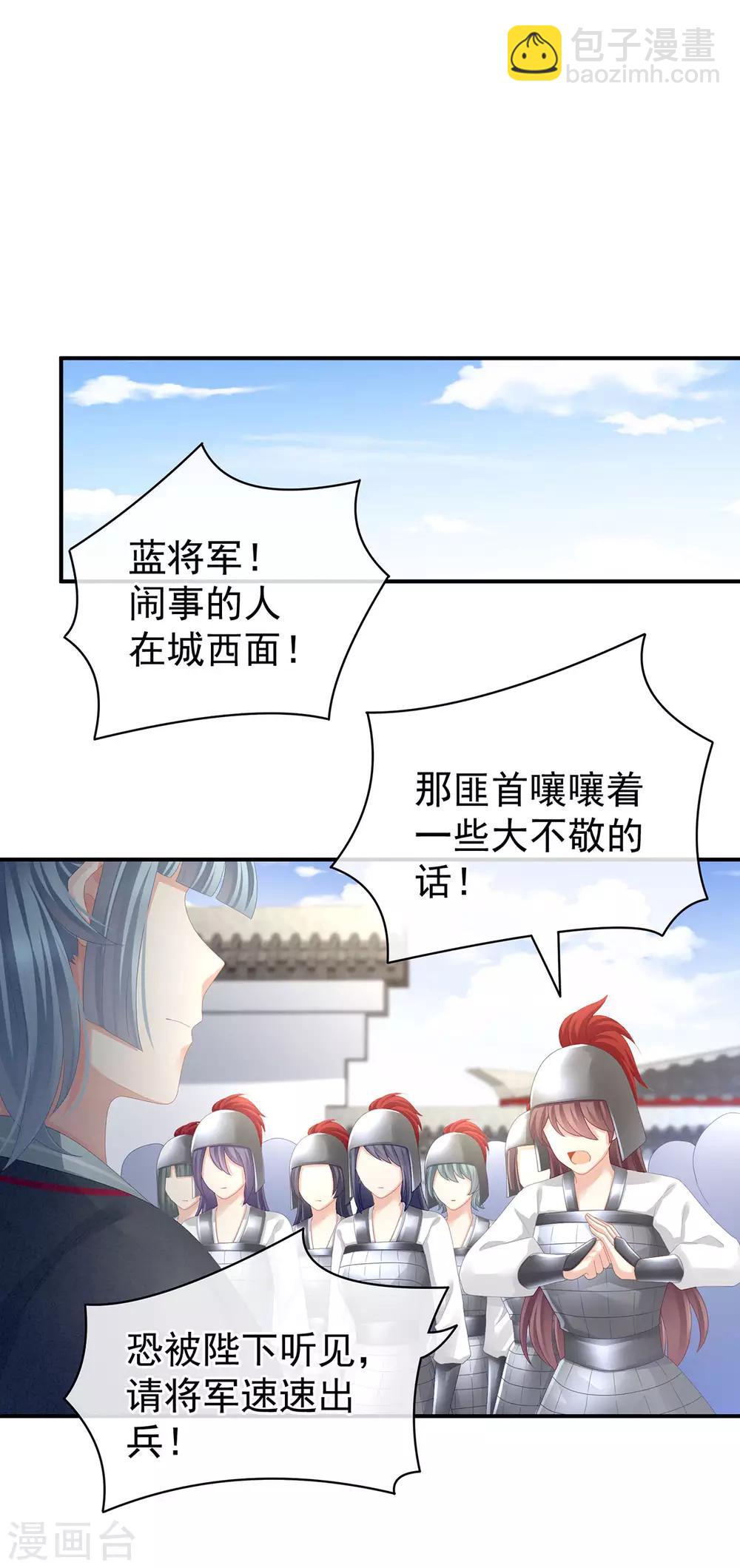 🍗女帝的后宫 第82话 要保持身材 第27页