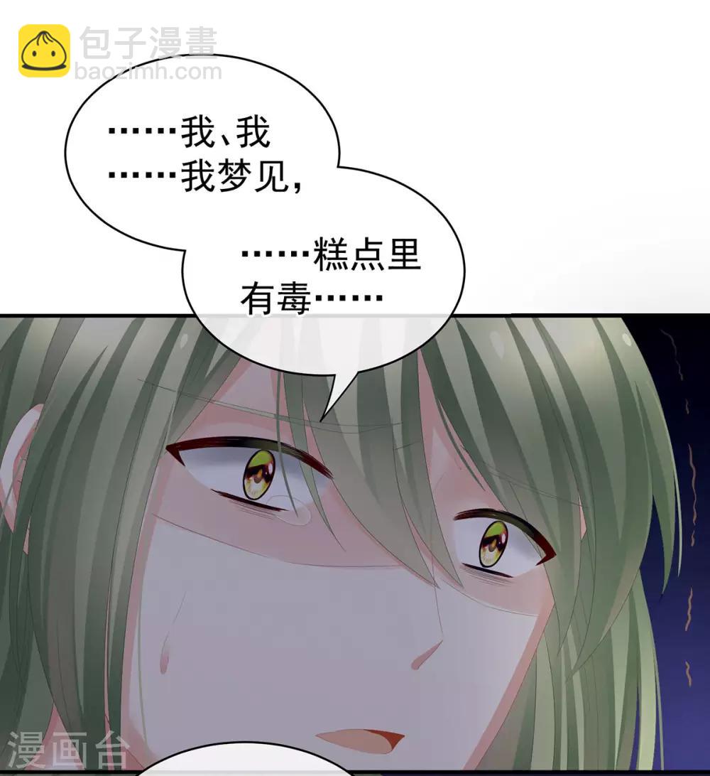 🍗女帝的后宫 第82话 要保持身材 第3页