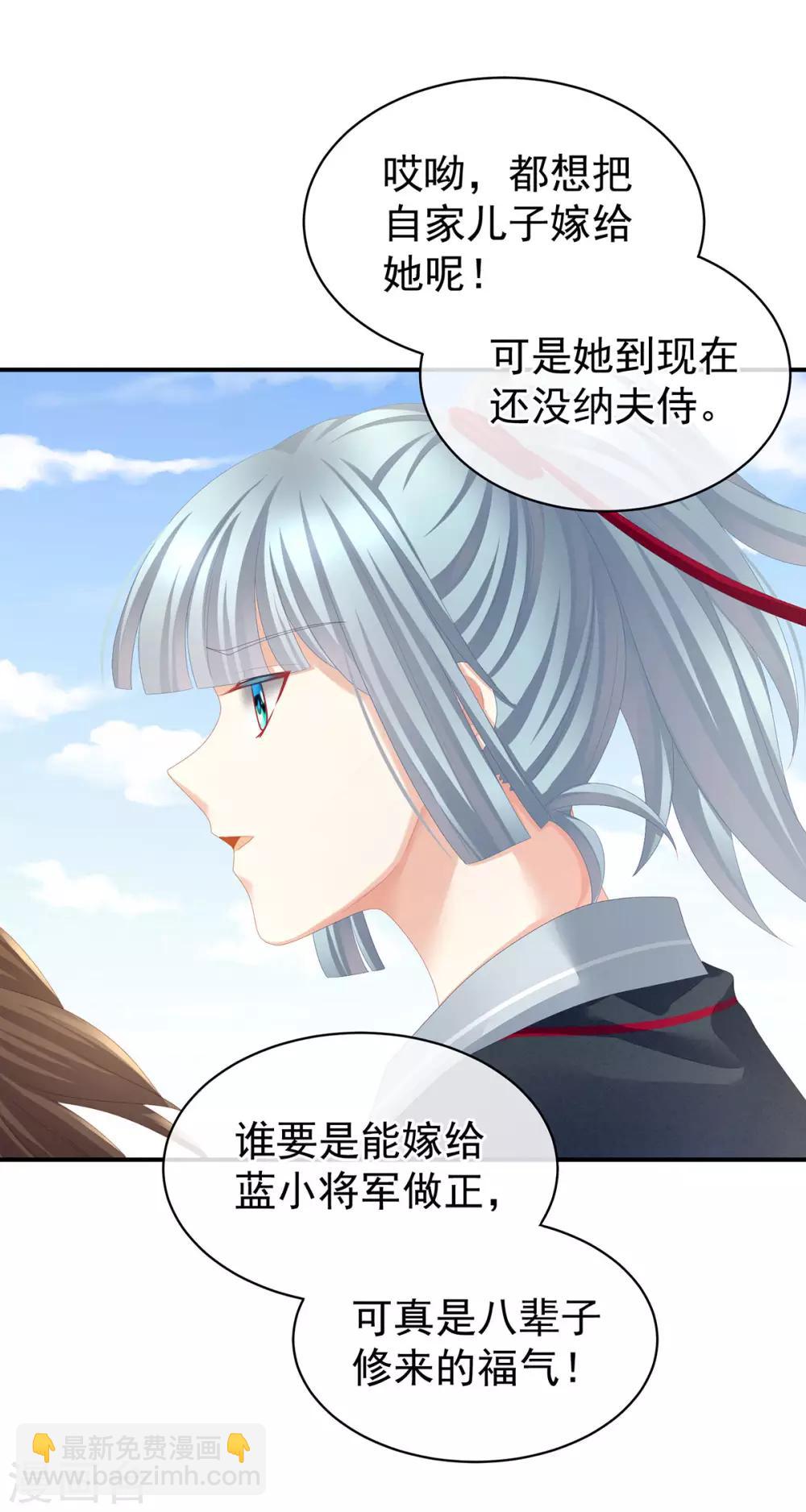 🍗女帝的后宫 第82话 要保持身材 第33页