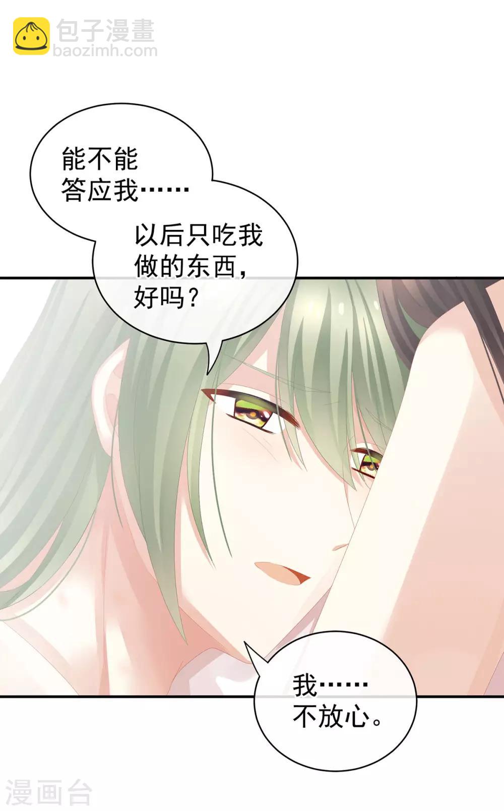 🍗女帝的后宫 第82话 要保持身材 第8页