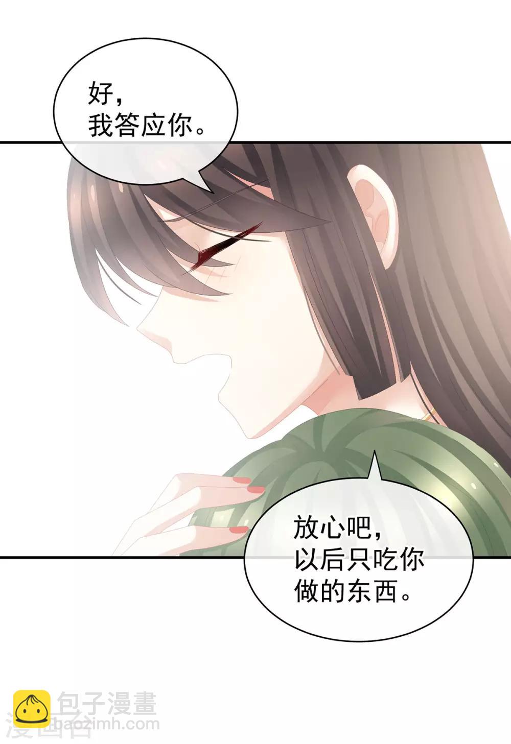 🍗女帝的后宫 第82话 要保持身材 第9页