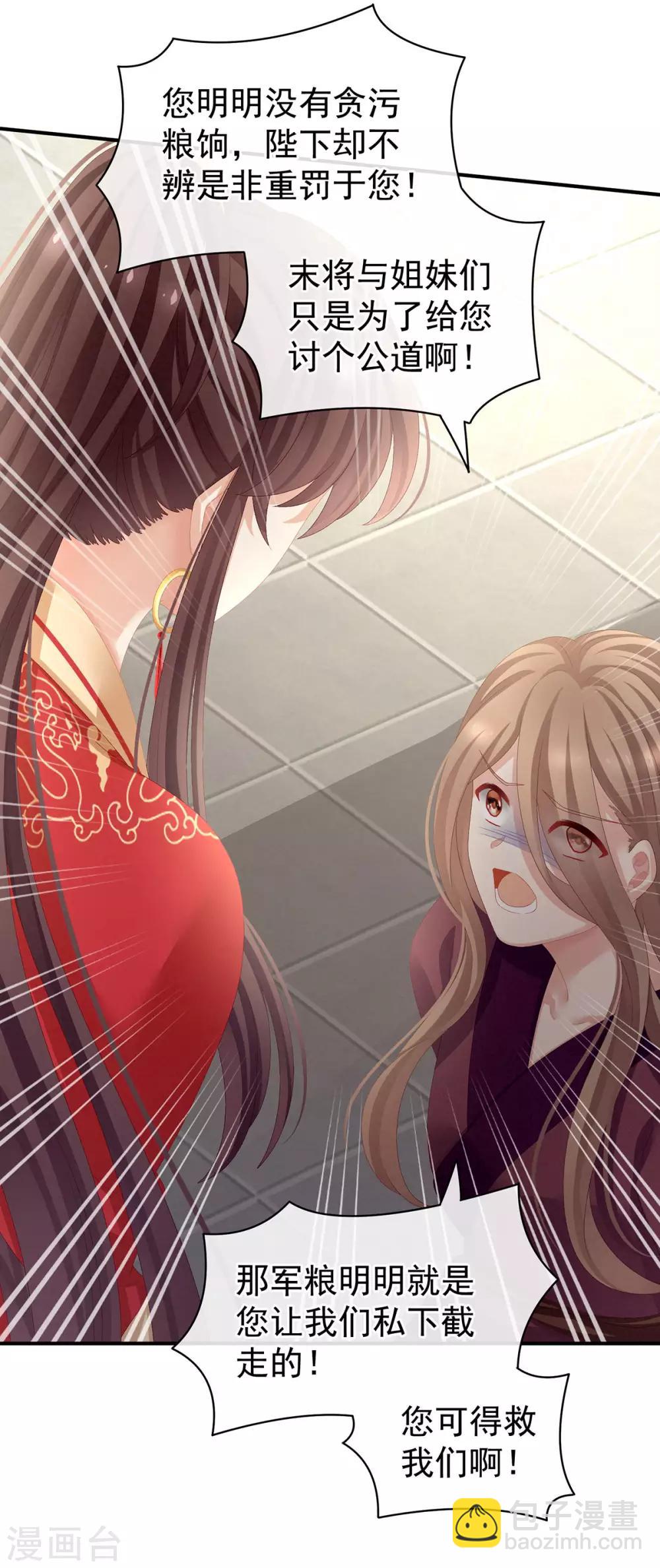 🍗女帝的后宫 第84话 趴下，脱光 第12页