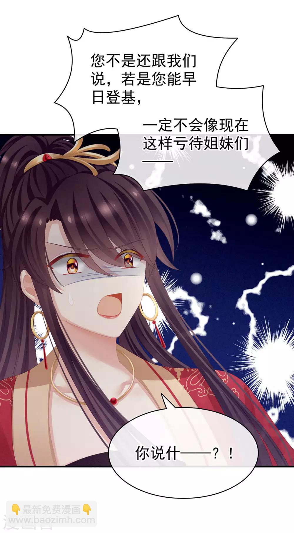 🍗女帝的后宫 第84话 趴下，脱光 第13页