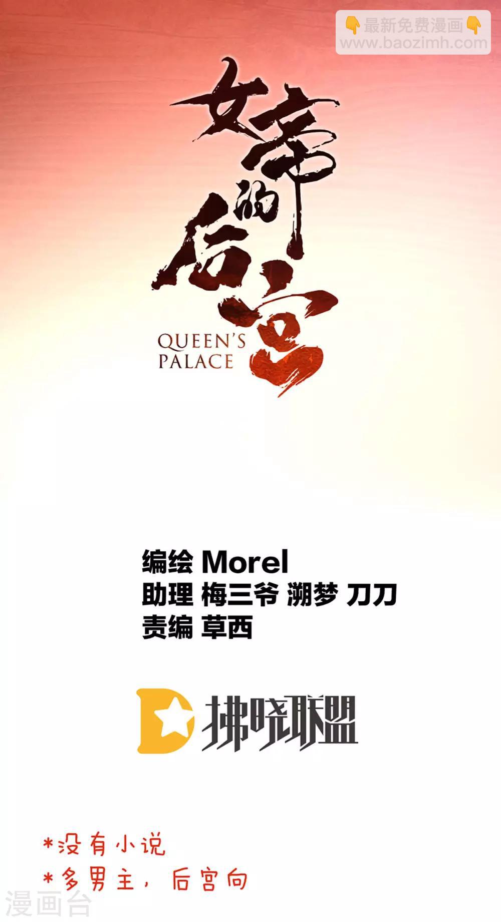 🍗女帝的后宫 第84话 趴下，脱光 第2页