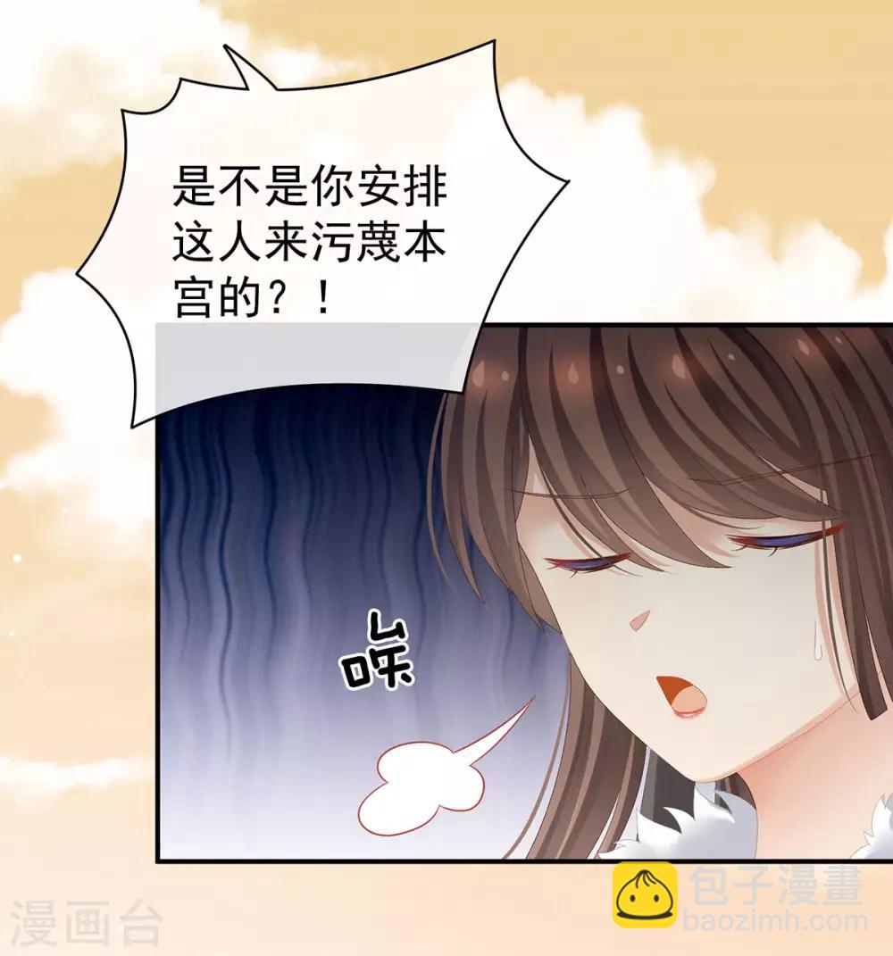 🍗女帝的后宫 第84话 趴下，脱光 第21页