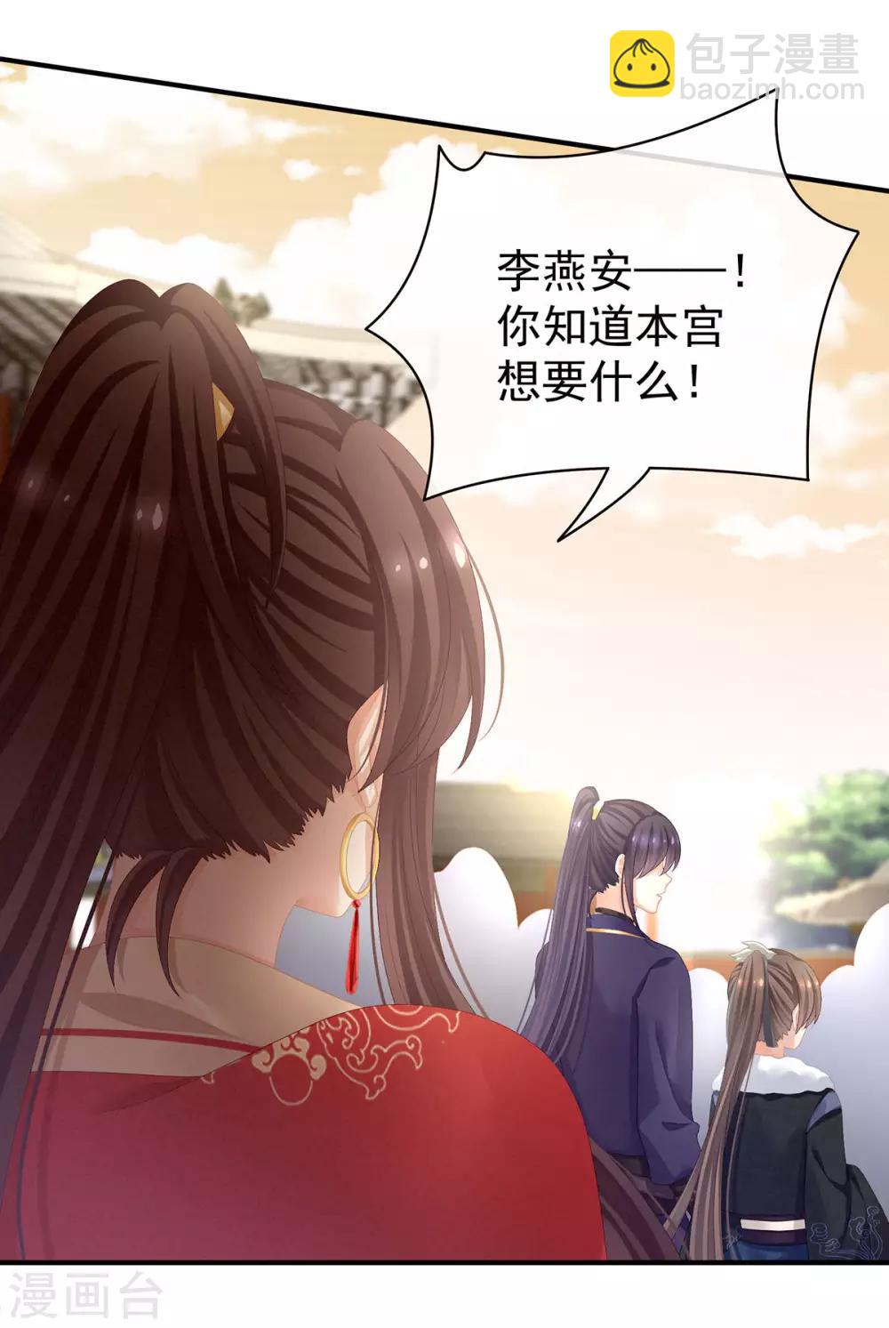 🍗女帝的后宫 第84话 趴下，脱光 第23页