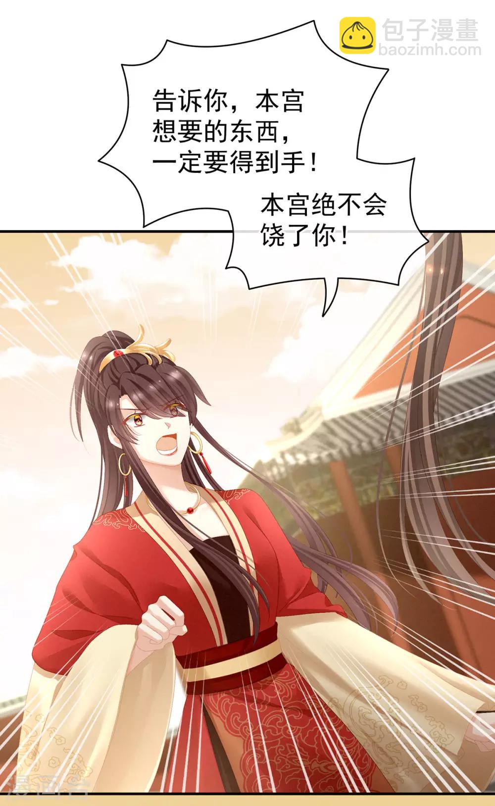 🍗女帝的后宫 第84话 趴下，脱光 第24页