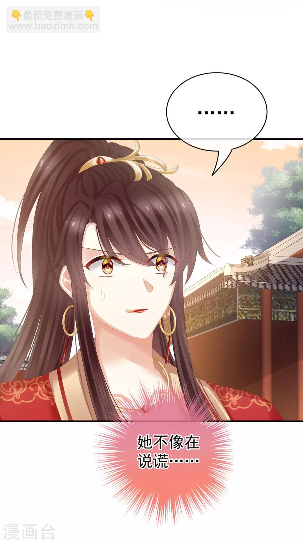 🍗女帝的后宫 第84话 趴下，脱光 第28页