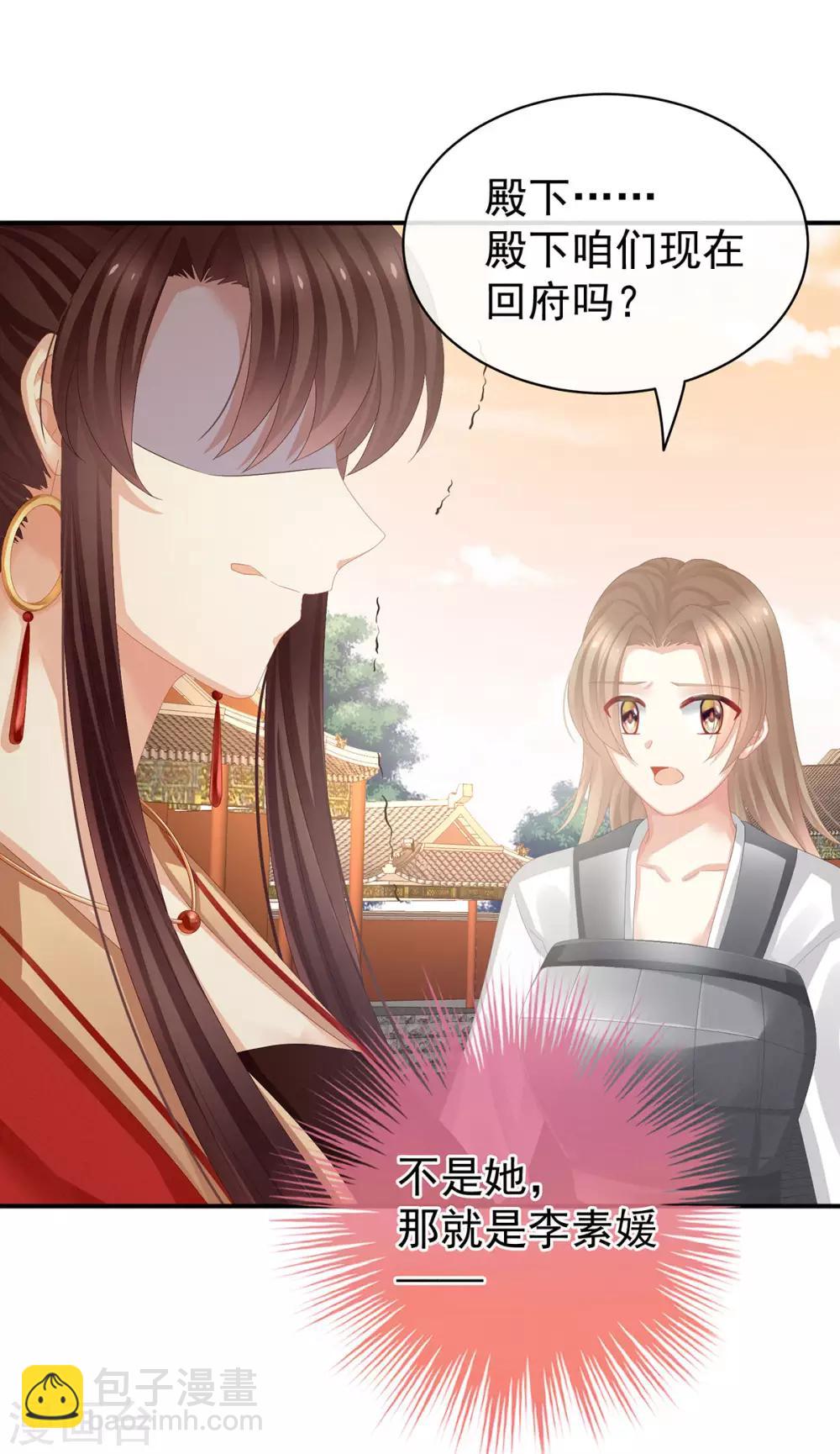 🍗女帝的后宫 第84话 趴下，脱光 第29页