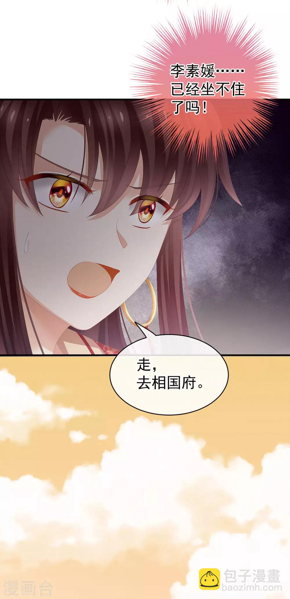🍗女帝的后宫 第84话 趴下，脱光 第30页