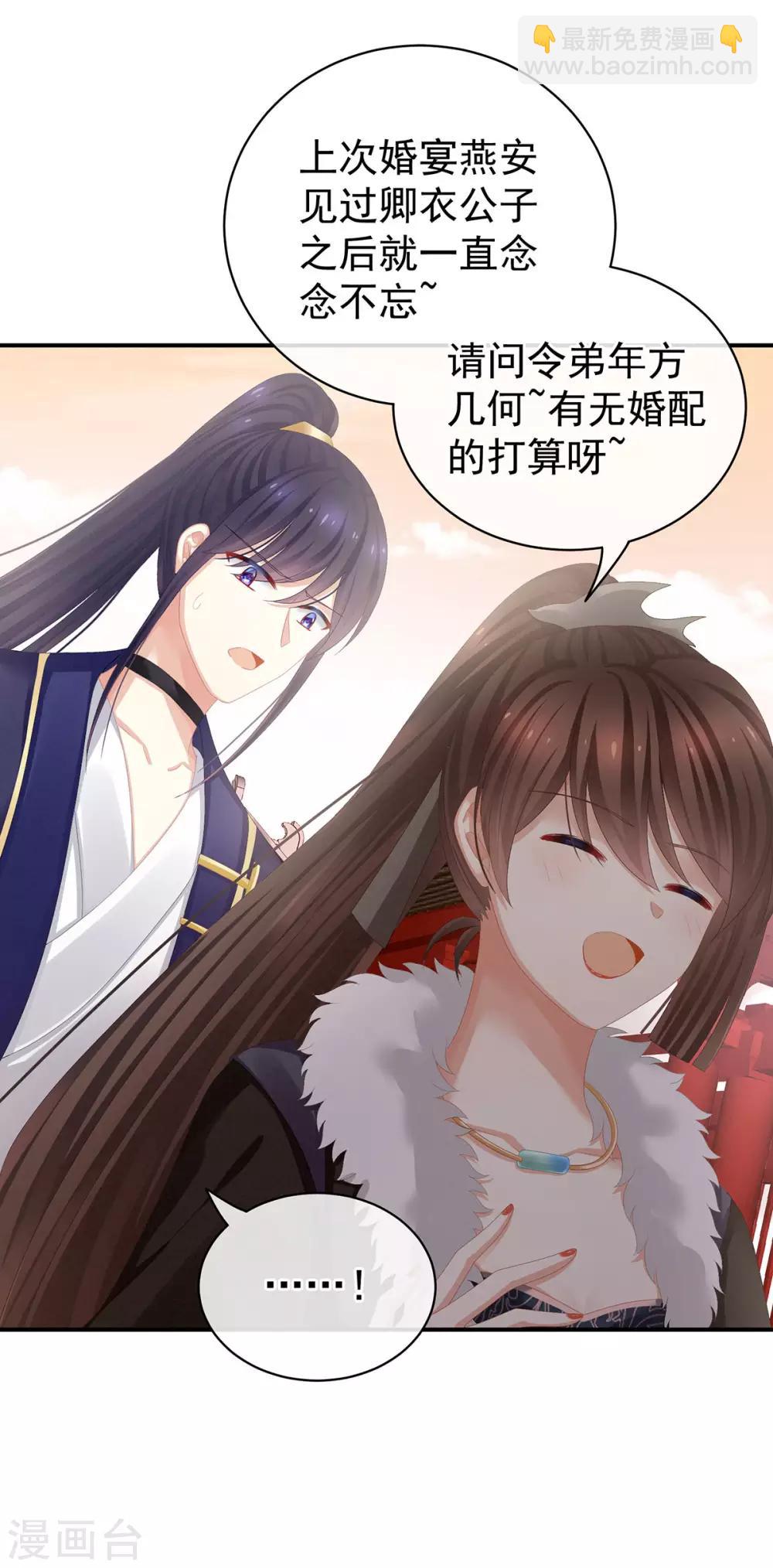 🍗女帝的后宫 第84话 趴下，脱光 第37页