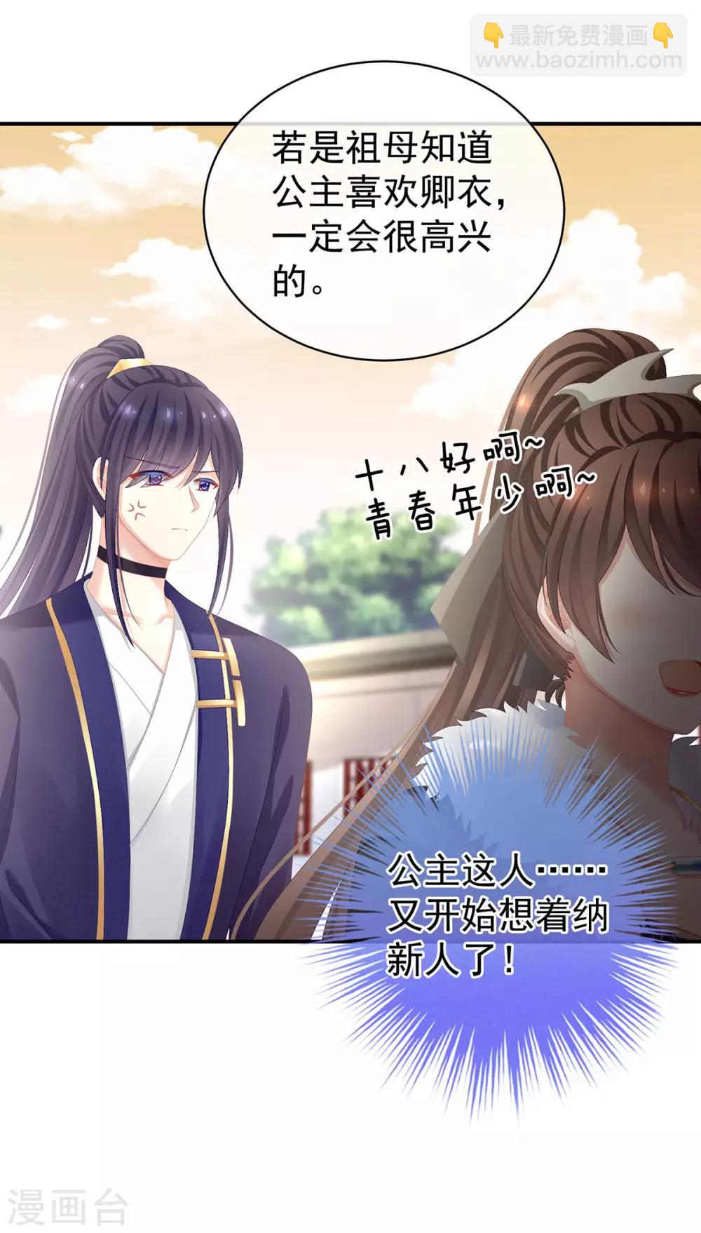🍗女帝的后宫 第84话 趴下，脱光 第39页