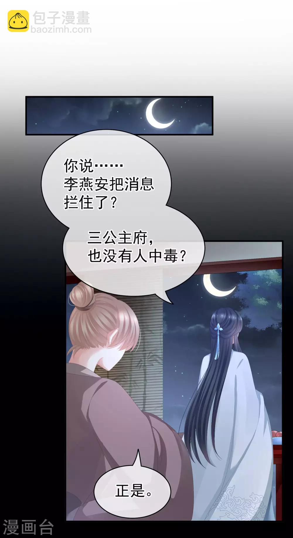 🍗女帝的后宫 第84话 趴下，脱光 第40页