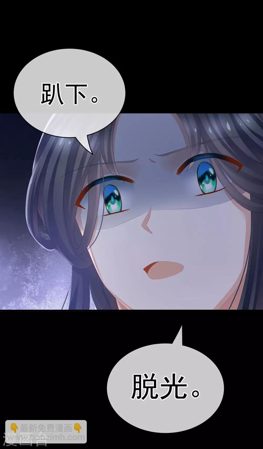🍗女帝的后宫 第84话 趴下，脱光 第47页