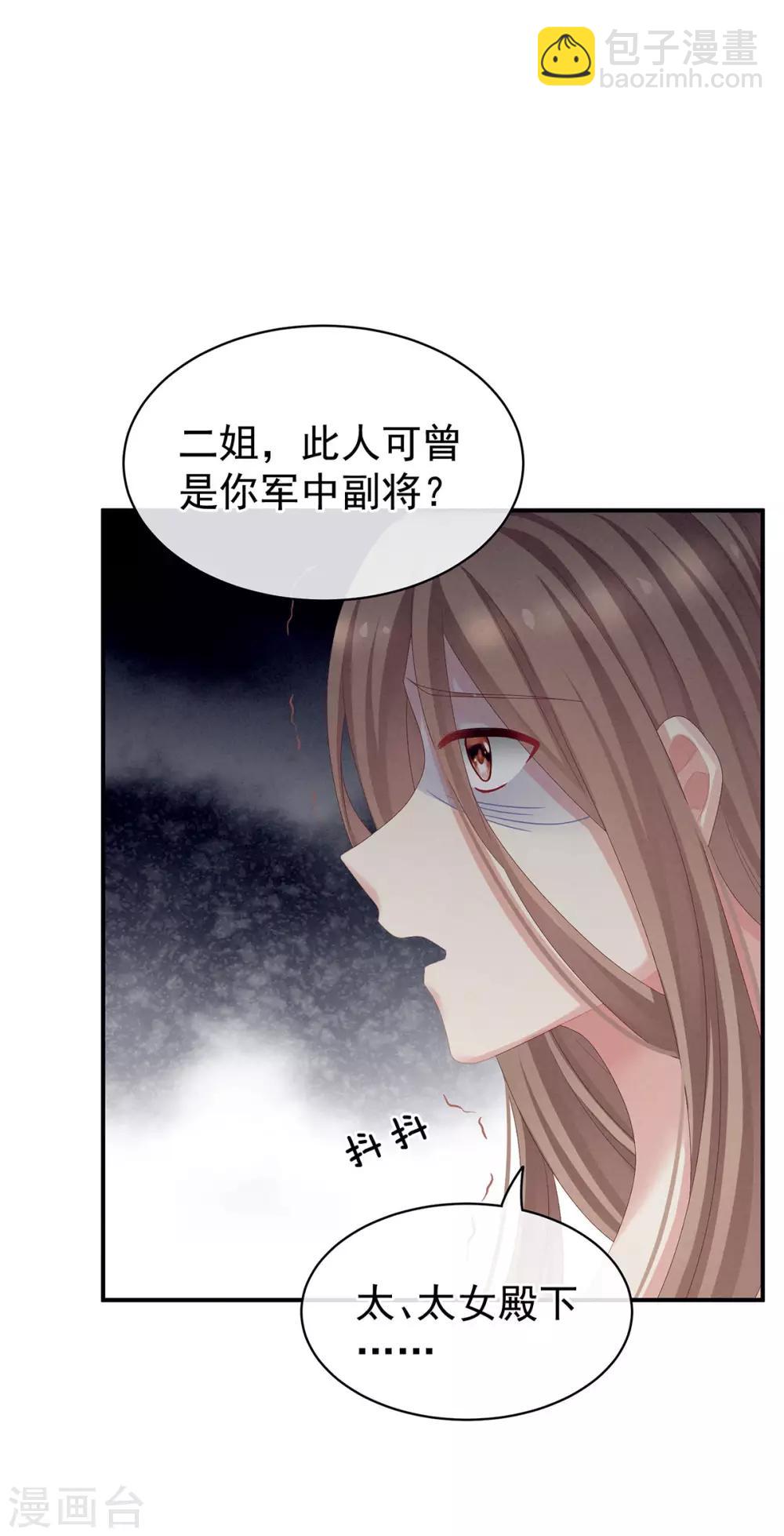 🍗女帝的后宫 第84话 趴下，脱光 第7页