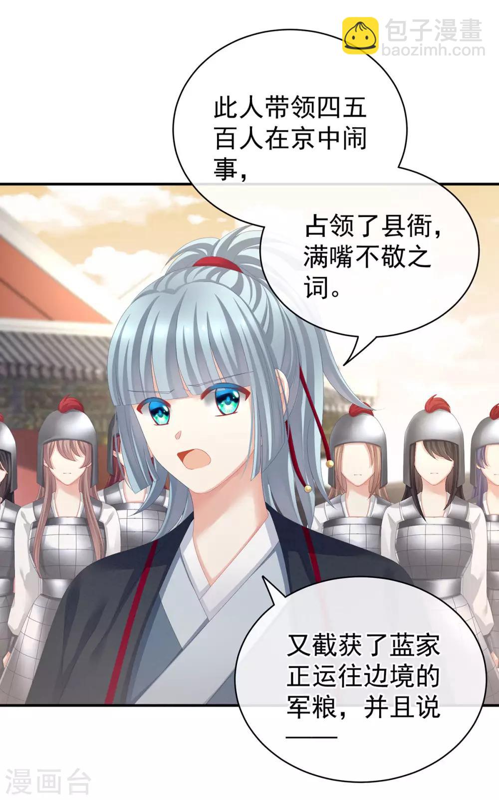 🍗女帝的后宫 第84话 趴下，脱光 第9页