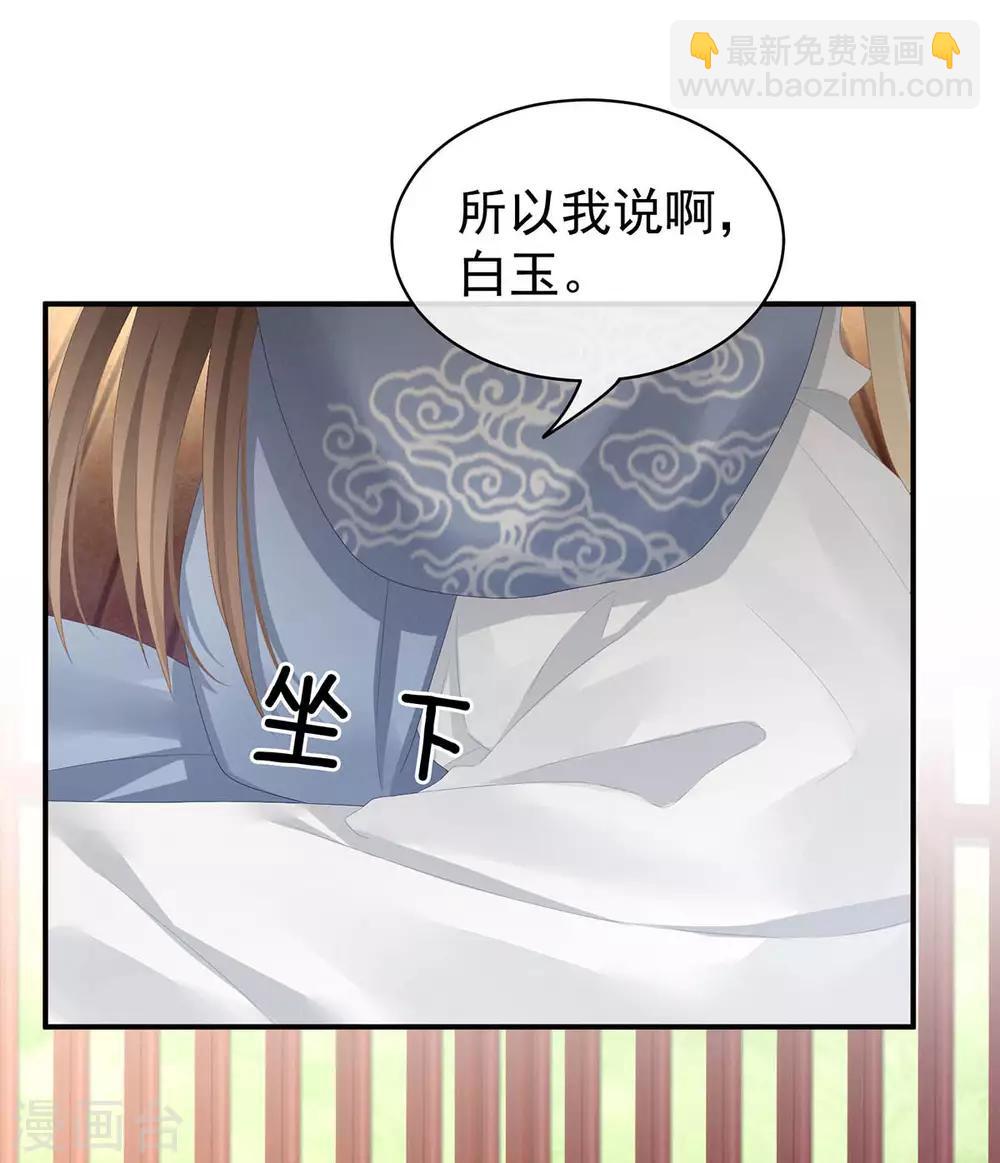🍗女帝的后宫 第88话 想要我的哪里？ 第10页
