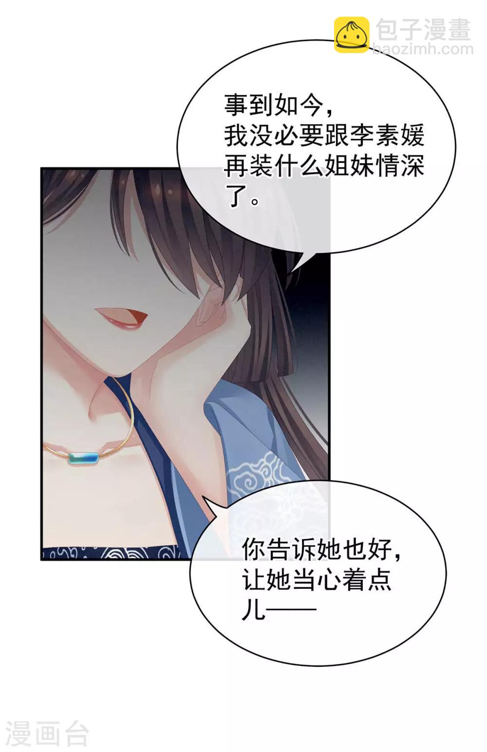 🍗女帝的后宫 第88话 想要我的哪里？ 第13页