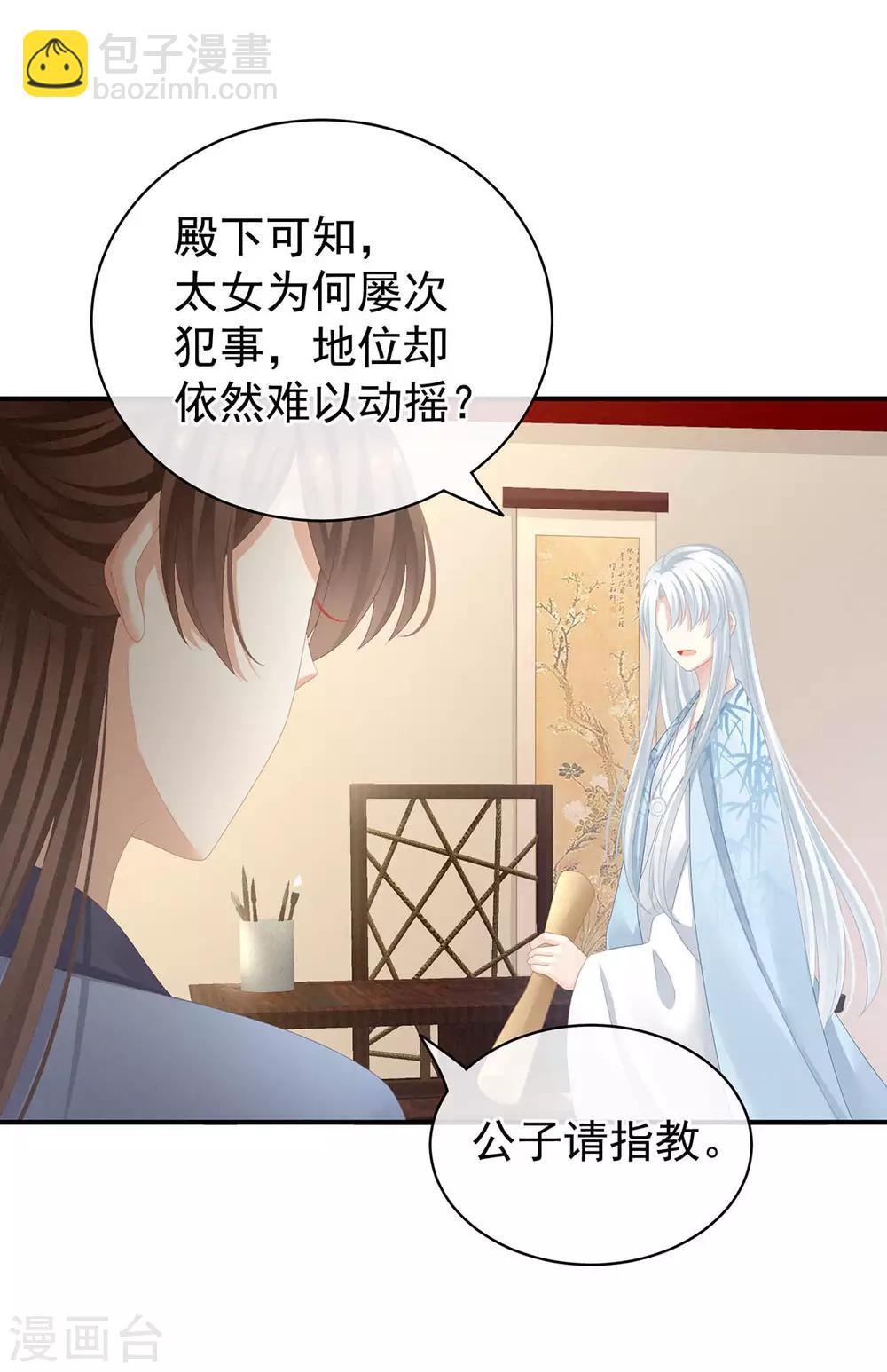 🍗女帝的后宫 第88话 想要我的哪里？ 第17页