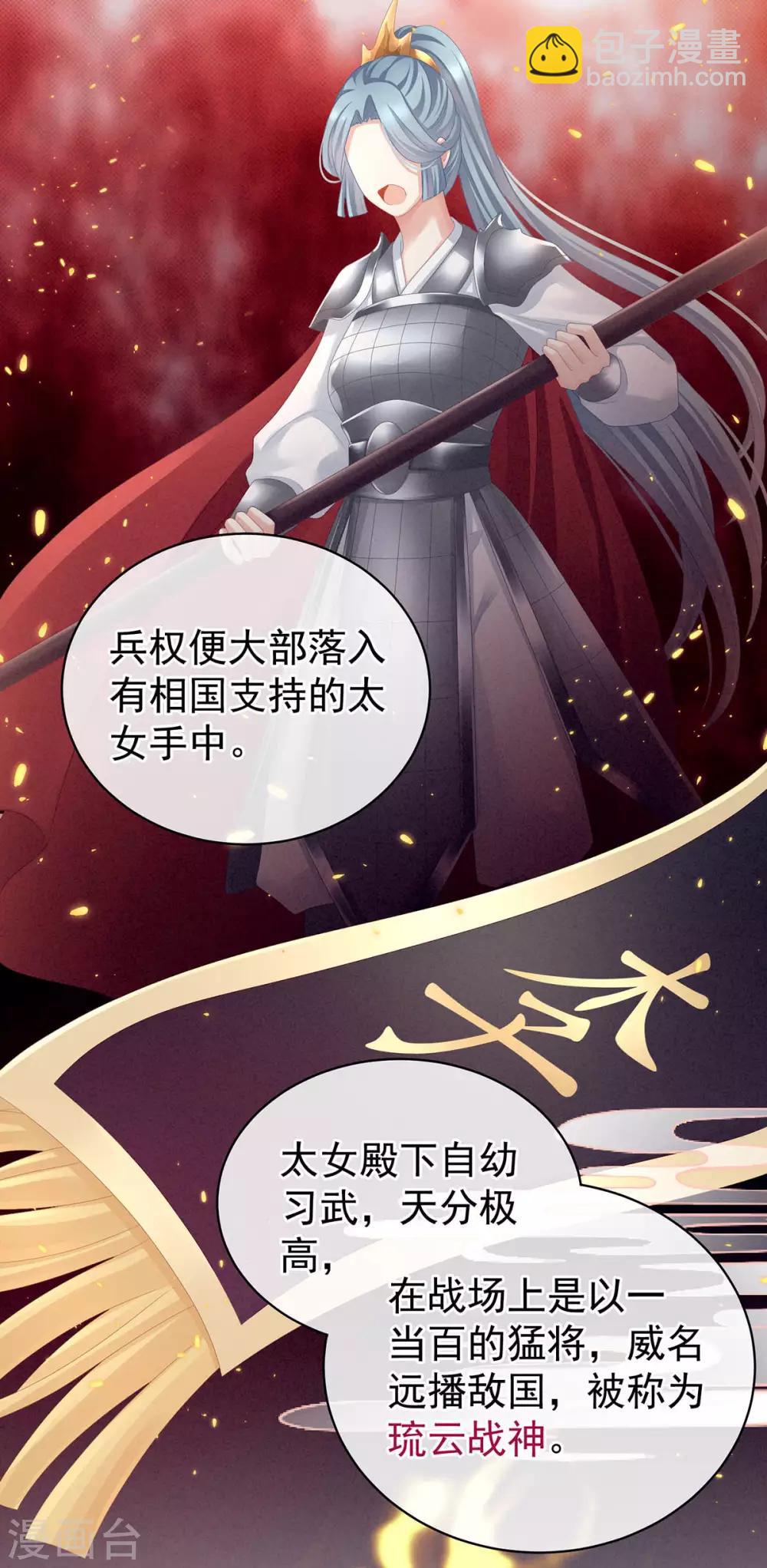 🍗女帝的后宫 第88话 想要我的哪里？ 第19页