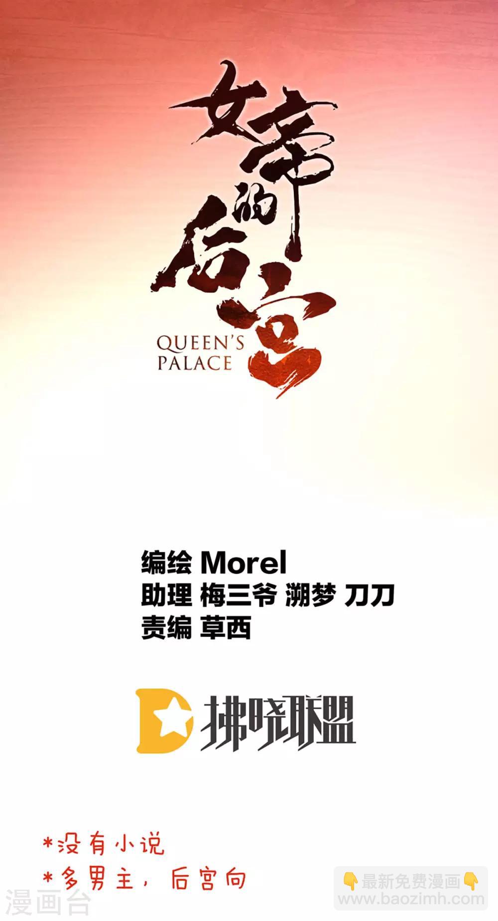 🍗女帝的后宫 第88话 想要我的哪里？ 第2页