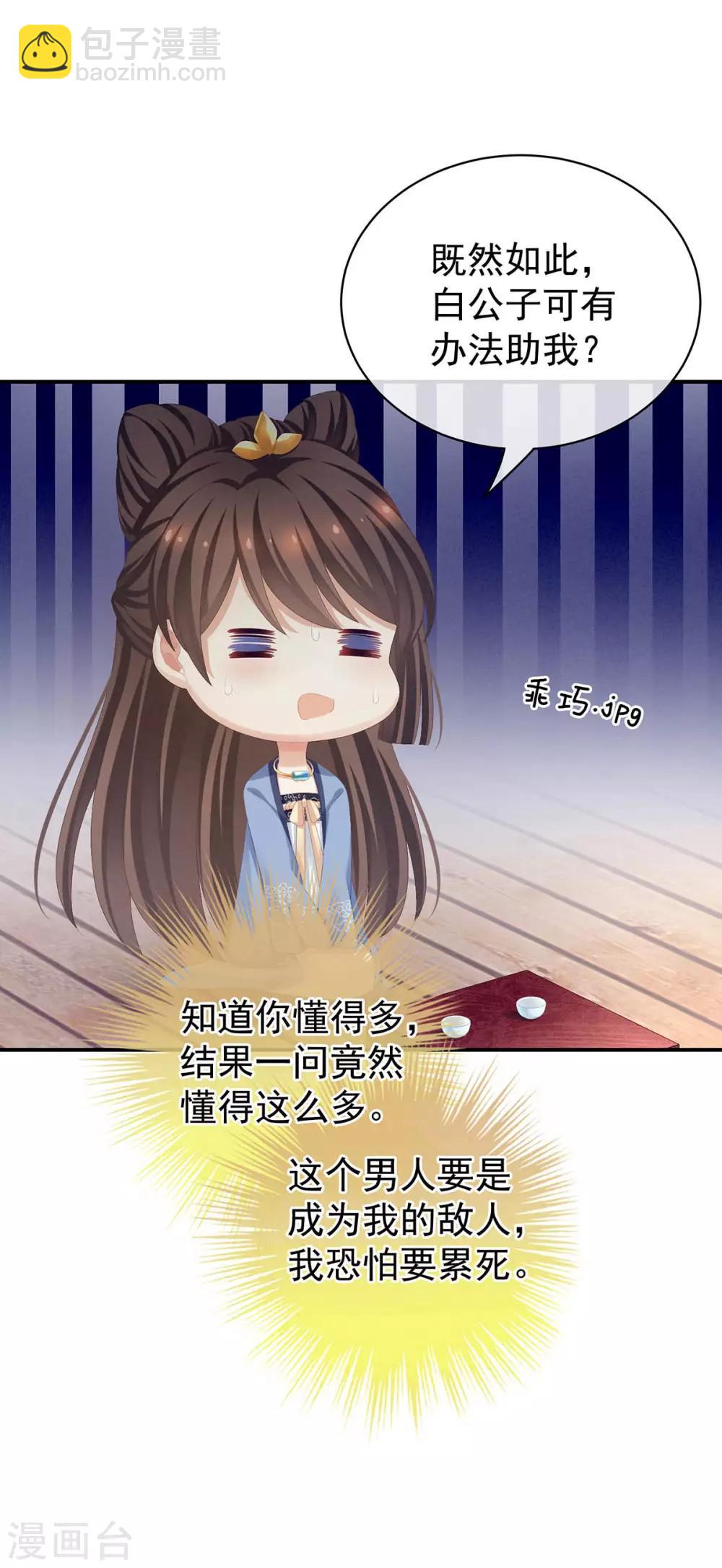 🍗女帝的后宫 第88话 想要我的哪里？ 第24页