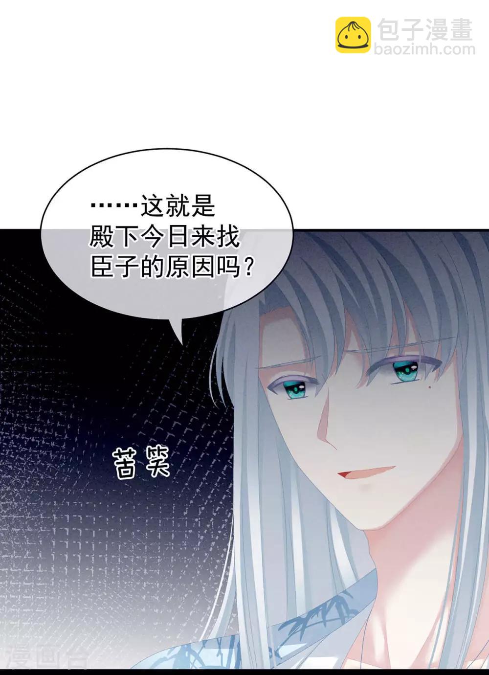 🍗女帝的后宫 第88话 想要我的哪里？ 第31页