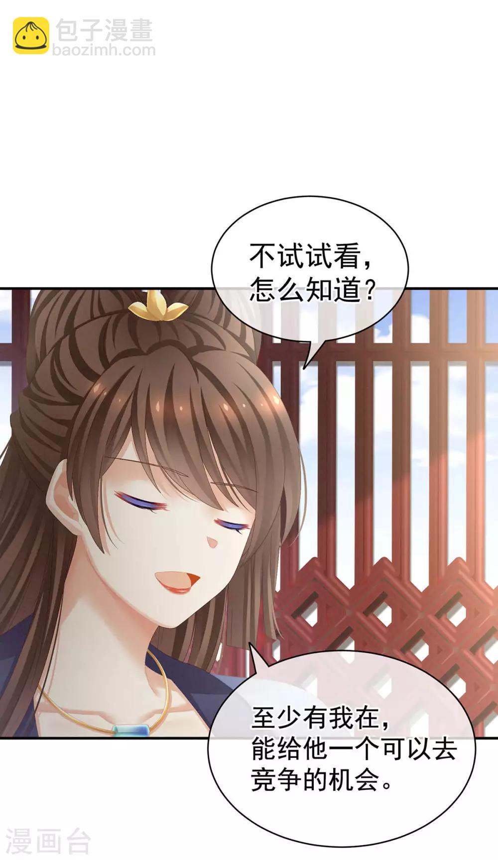 🍗女帝的后宫 第88话 想要我的哪里？ 第33页