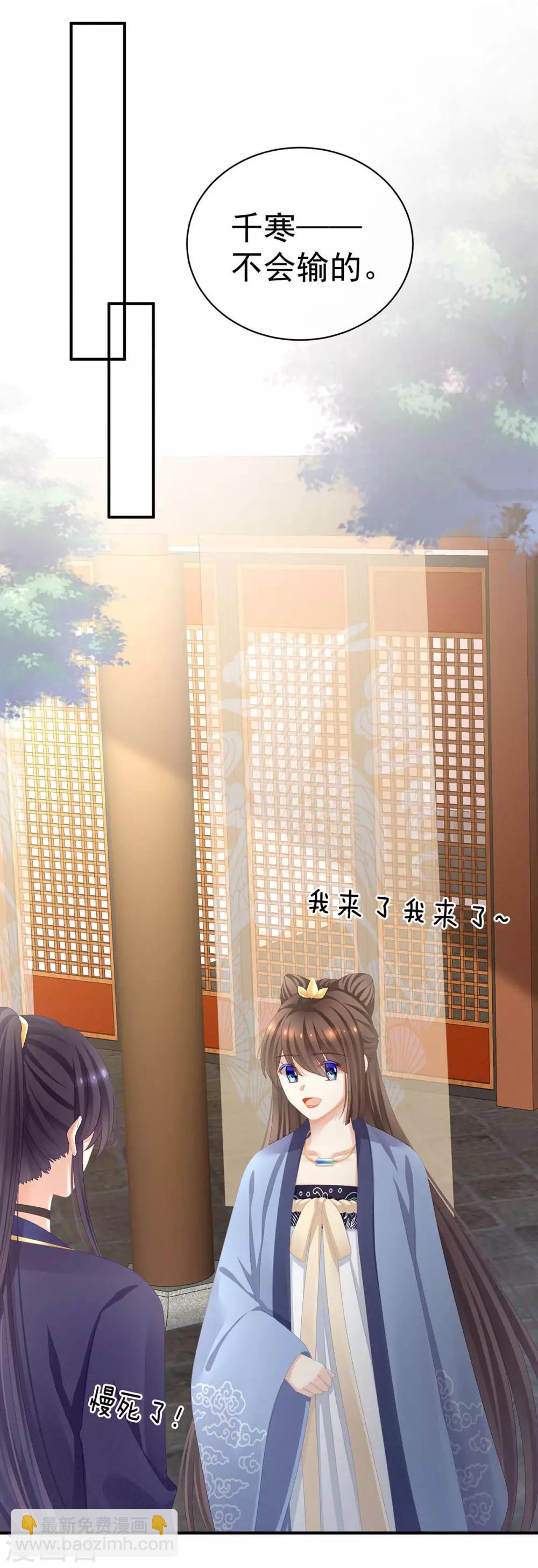 🍗女帝的后宫 第88话 想要我的哪里？ 第34页