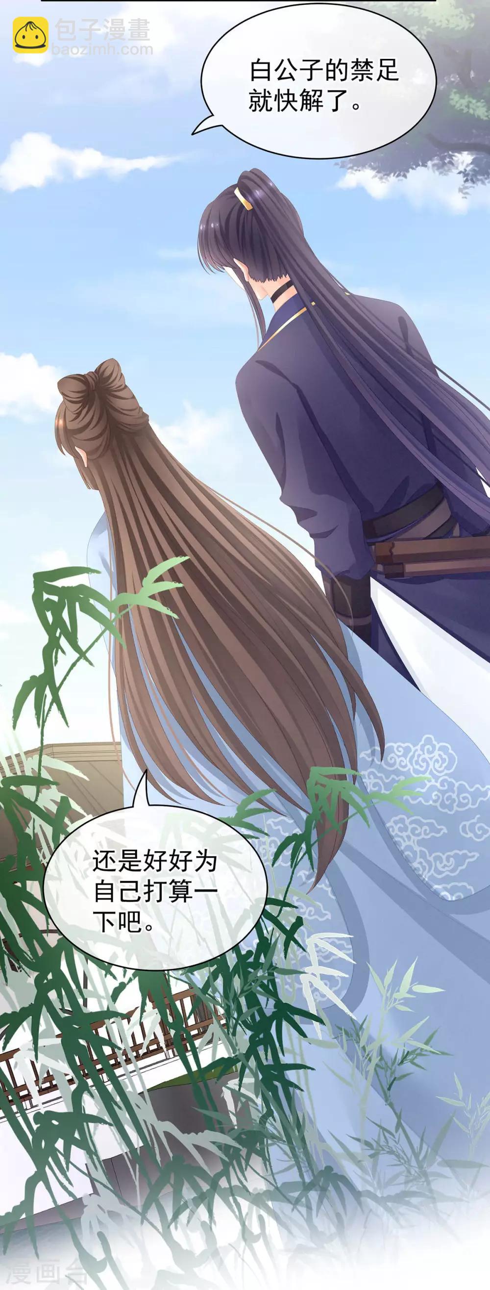 🍗女帝的后宫 第88话 想要我的哪里？ 第38页