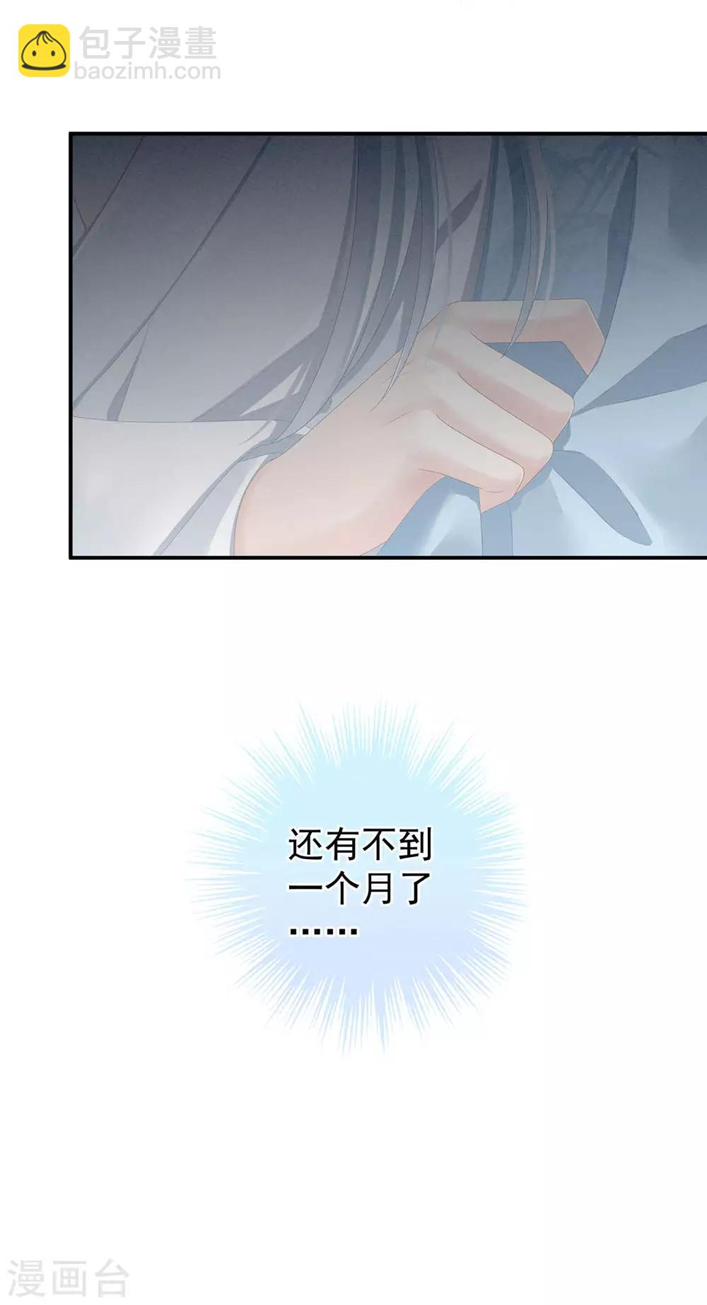🍗女帝的后宫 第88话 想要我的哪里？ 第40页