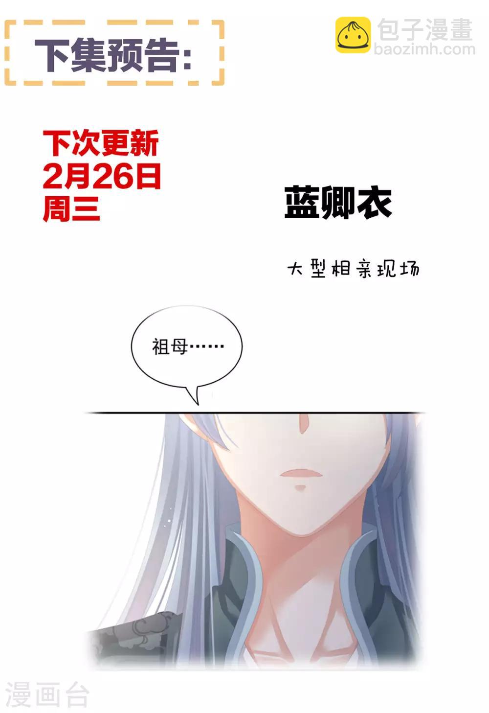 🍗女帝的后宫 第88话 想要我的哪里？ 第47页