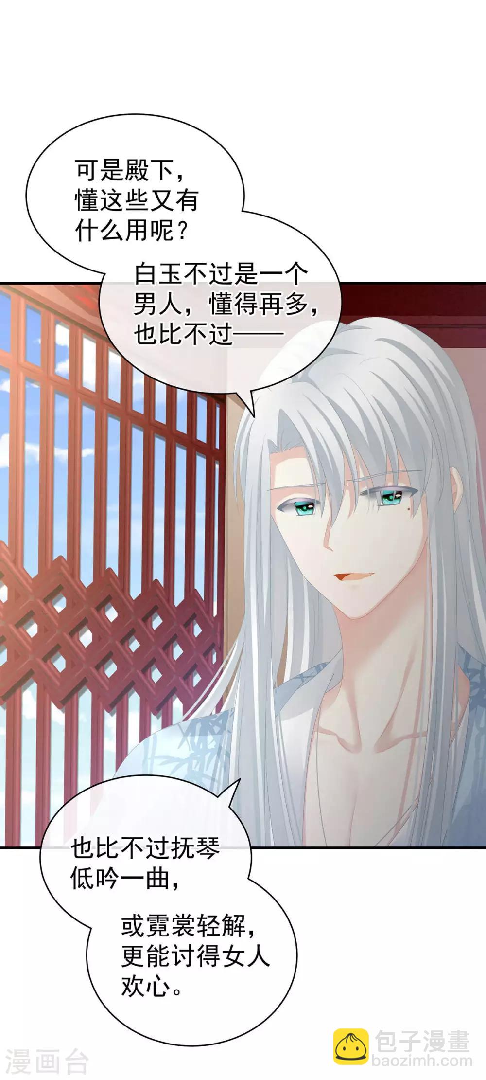 🍗女帝的后宫 第88话 想要我的哪里？ 第5页