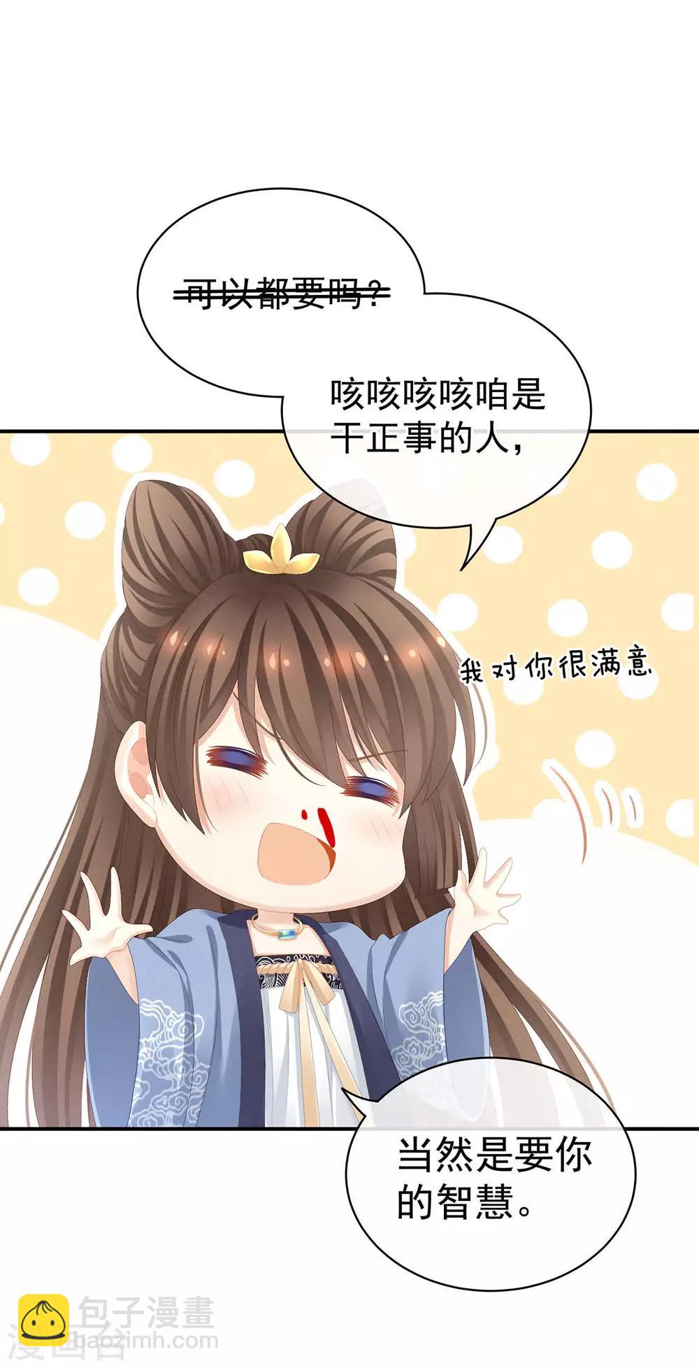 🍗女帝的后宫 第88话 想要我的哪里？ 第9页