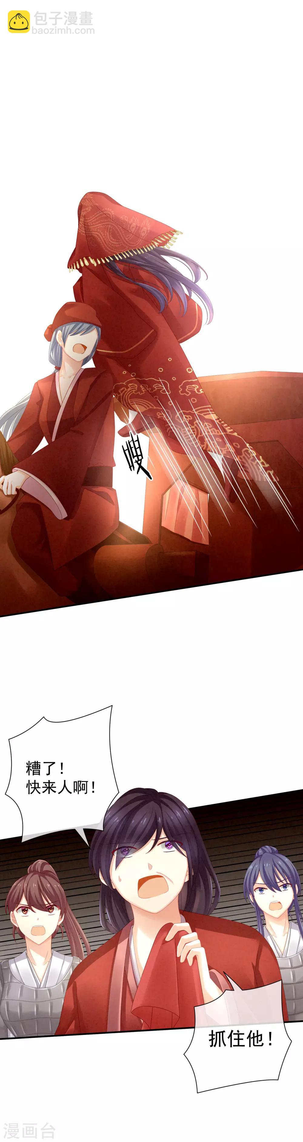 🍗女帝的后宫 第9话 逃婚 第10页