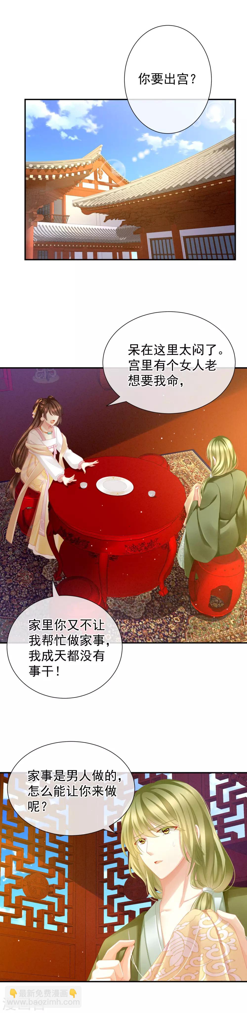 🍗女帝的后宫 第9话 逃婚 第2页