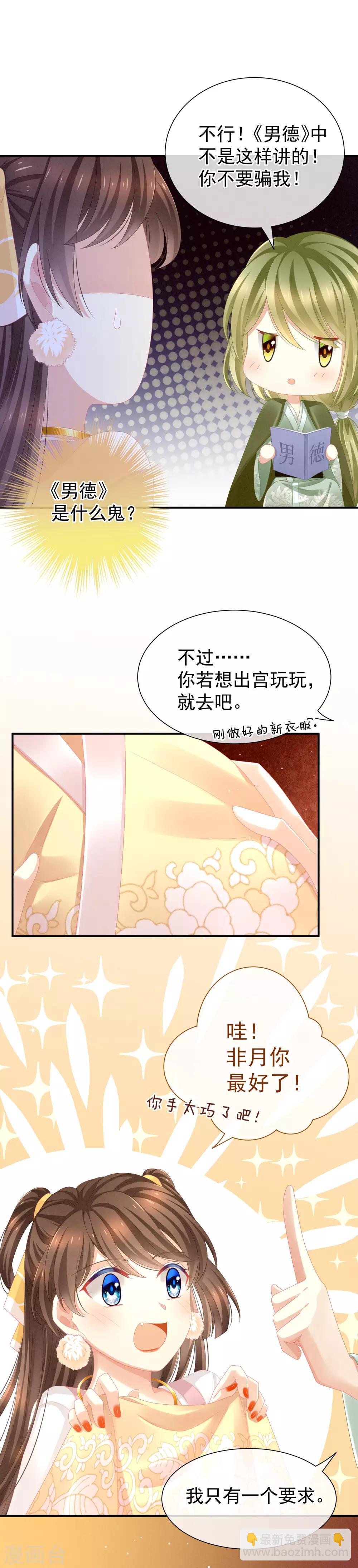 🍗女帝的后宫 第9话 逃婚 第4页